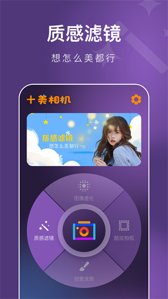 十美相機手機版