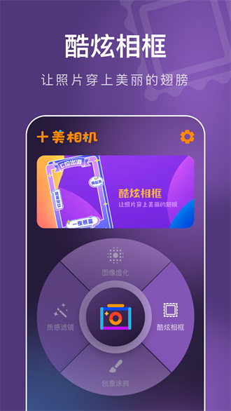 十美相機手機版