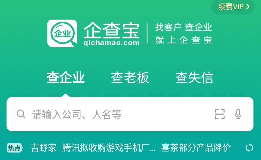 企查寶企業(yè)查詢軟件