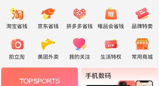 特惠買app最新版