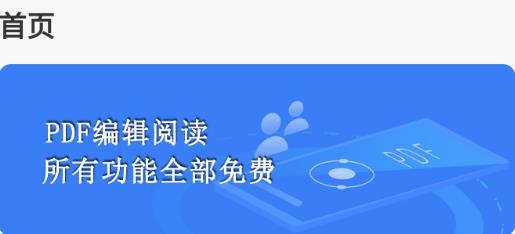 全能PDF閱讀器安卓版