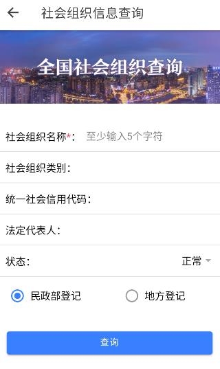 民政部app官方版