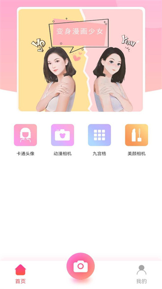 漫畫秀相機(jī)最新版