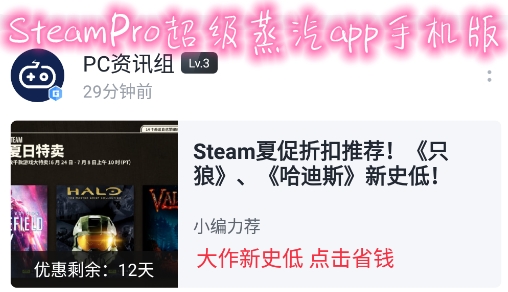 SteamPro超級蒸汽app手機版