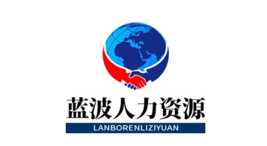武漢藍(lán)波人力資源app手機(jī)版