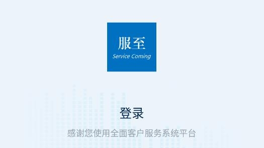 服至企業(yè)辦公最新版