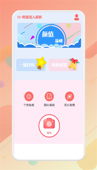 大萌相機