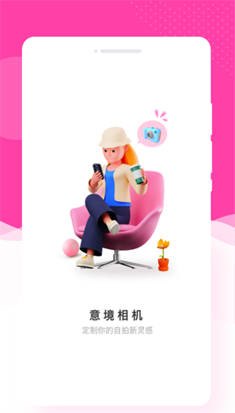 意境相機
