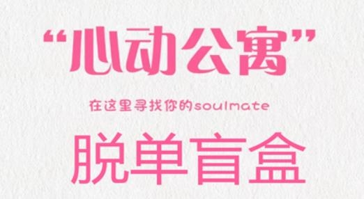心動公寓交友安卓版