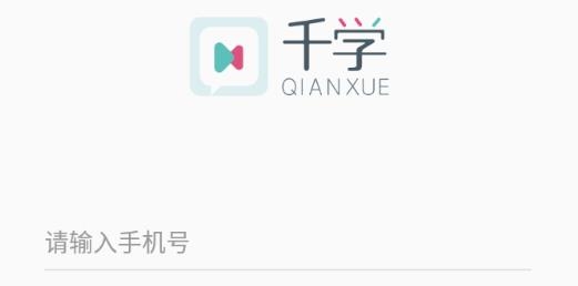 千學(xué)云app直播課堂安卓版
