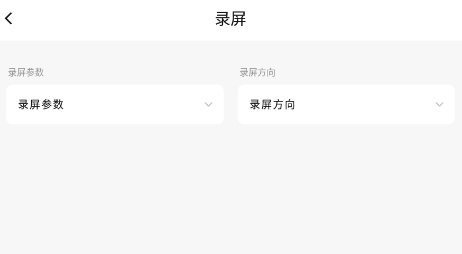 錄屏大師高清app安卓版 錄屏大師高清app安卓版