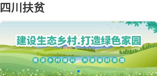 四川扶貧信息網(wǎng)app官方下載2022