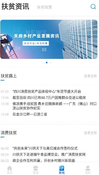 四川扶貧信息網(wǎng)app官方下載2022