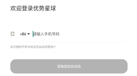 優(yōu)勢星球app下載