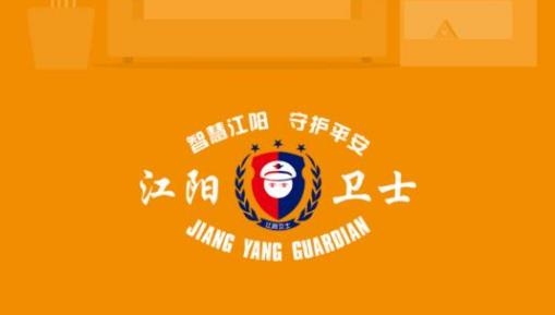 江陽(yáng)衛(wèi)士慧眼工程手機(jī)版