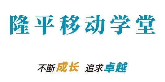 隆平移動學(xué)堂app最新版