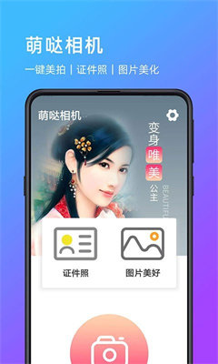 萌噠相機最新版