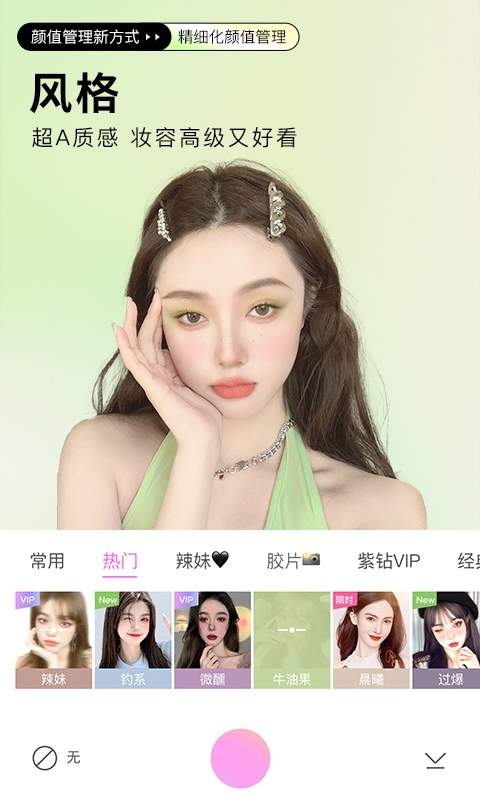 美顏秒拍相機(jī)最新版
