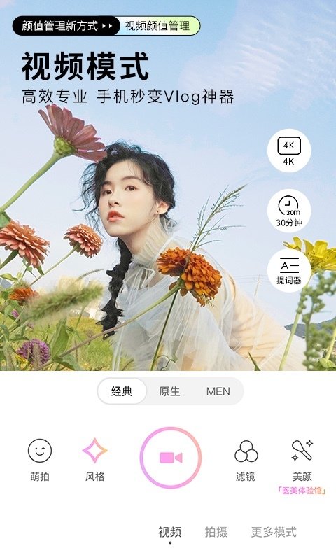 美顏秒拍相機(jī)最新版