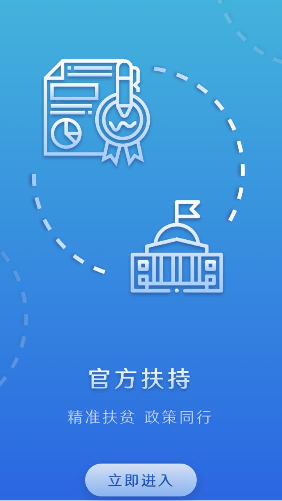 四川扶貧信息網(wǎng)app官方下載2023