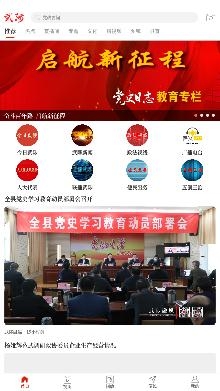 云上武陟客戶端
