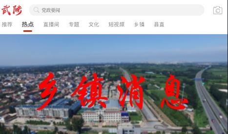云上武陟客戶端
