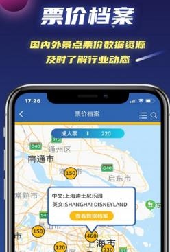 文旅星球app最新版