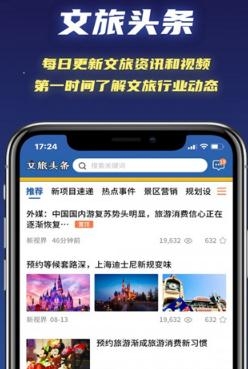 文旅星球app最新版