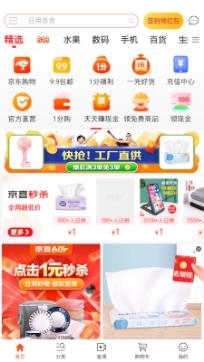 返錢寶購物領券app手機版