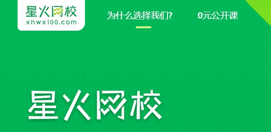 星火網(wǎng)校app安卓版