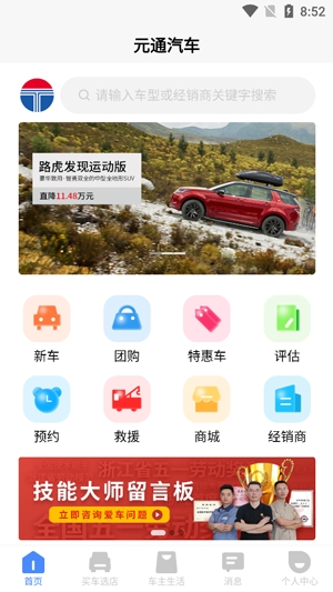 元通汽車app最新版