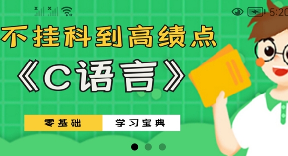 C語言零基礎(chǔ)寶典app手機(jī)版