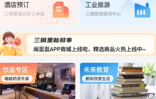 閩逛逛app最新版