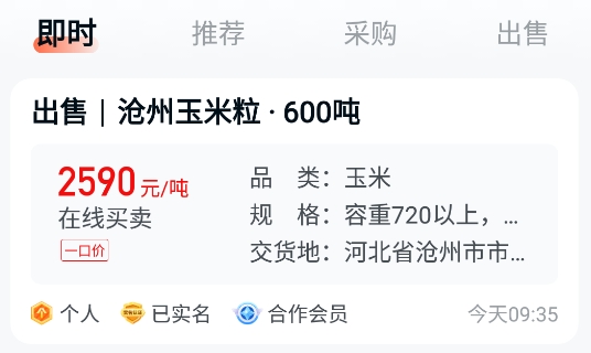 中時(shí)通糧油網(wǎng)客戶端