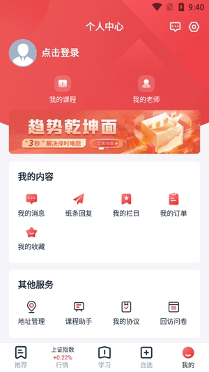 同道財(cái)富App手機(jī)版
