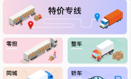 流幫貨運平臺app下載