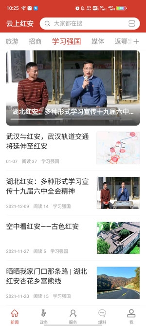 云上紅安電視臺app最新版