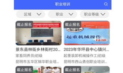 技能云南平臺(tái)app最新版
