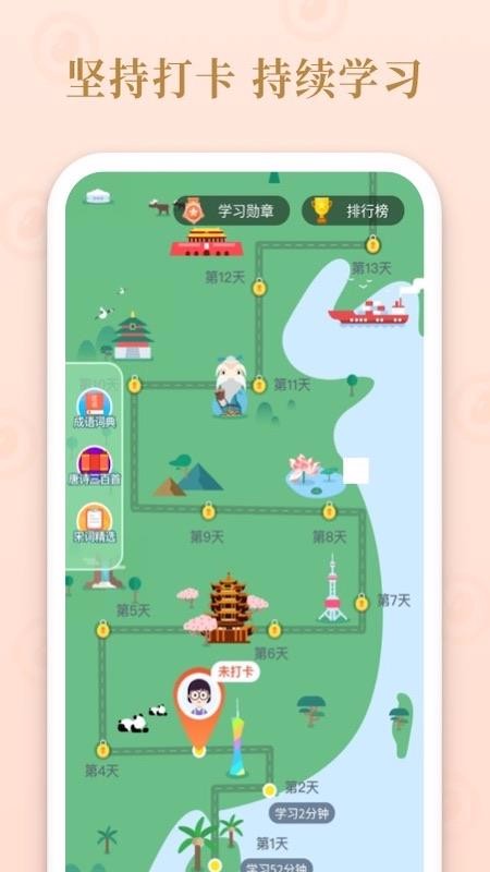 成語多多