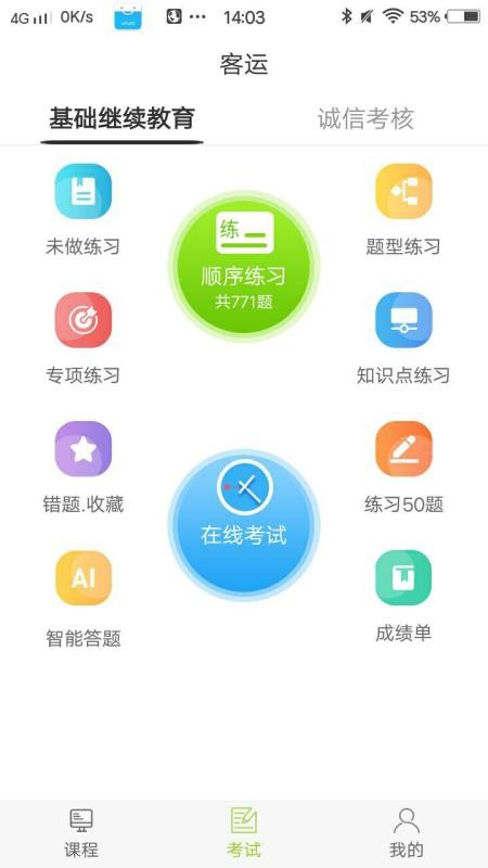 運(yùn)輸學(xué)堂