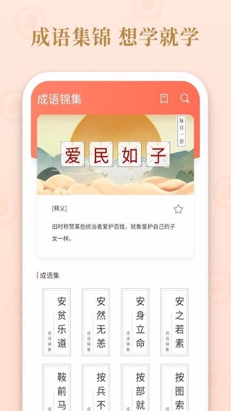 成語多多
