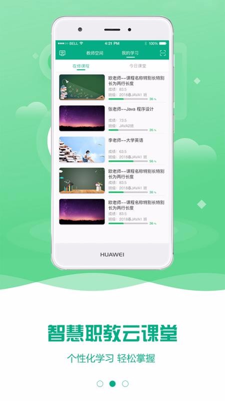 云課堂智慧職教