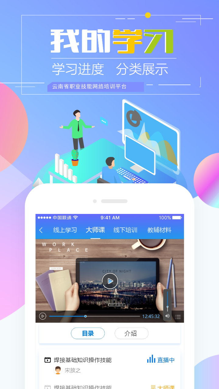 技能云南平臺(tái)app最新版
