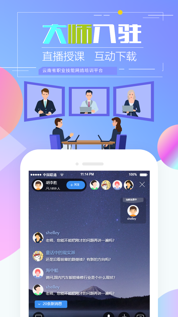 技能云南平臺(tái)app最新版