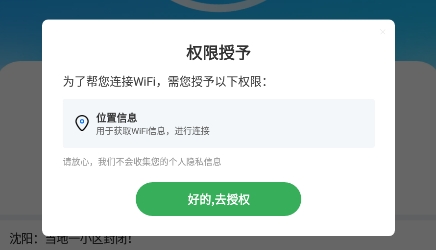 共享WiFi管家app最新版