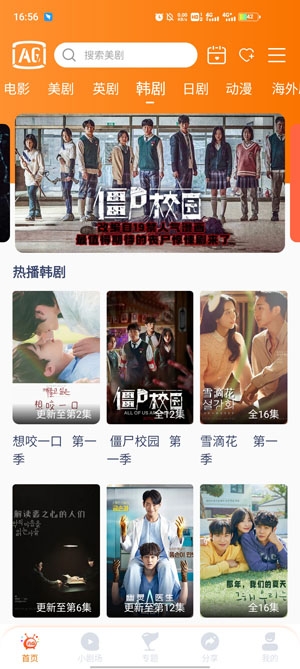 阿哥美劇app官方版