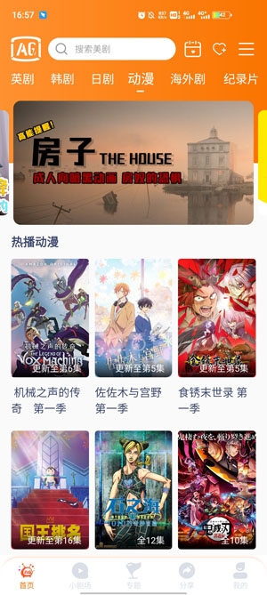 阿哥美劇app官方版