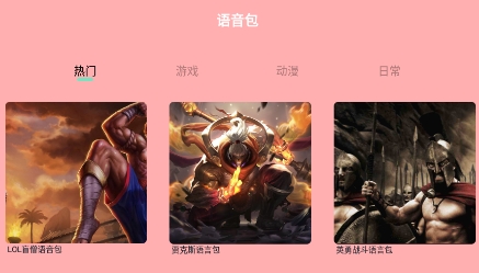 PP變聲器下載