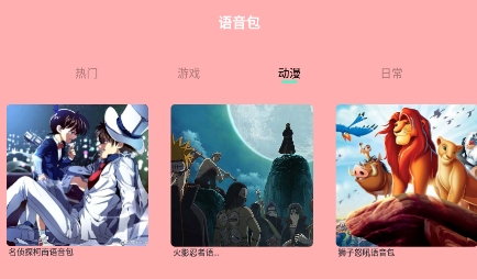 PP變聲器下載