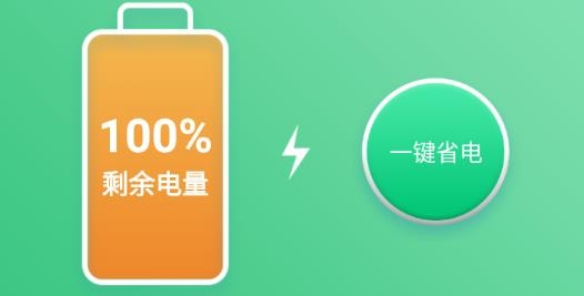 電池手機(jī)管家app安卓版